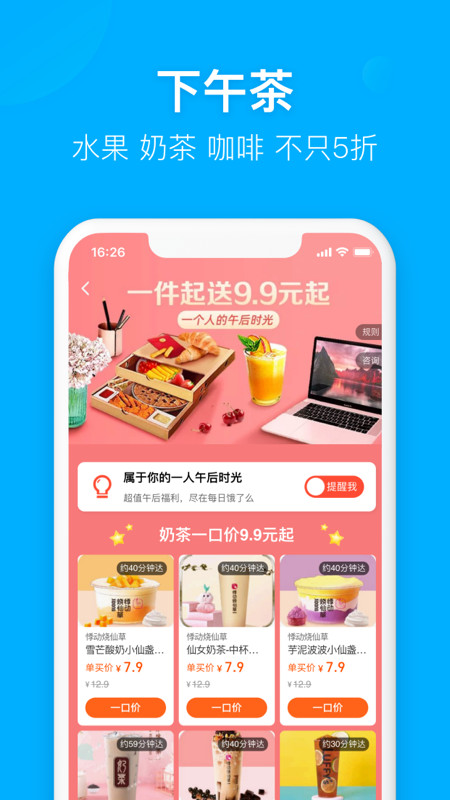 饿了么v10.6.13截图2