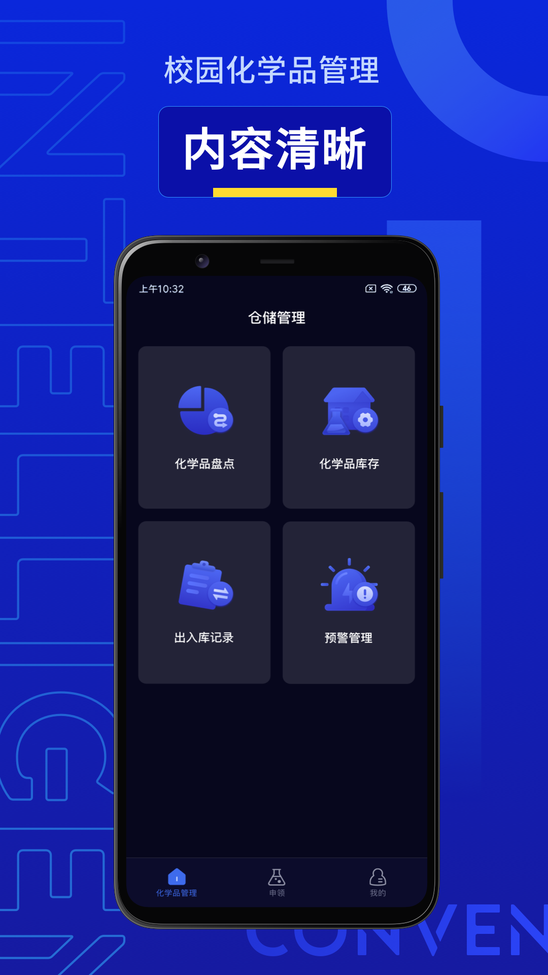 智能危化品管理v1.0.3截图4