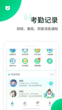 智安校園截圖