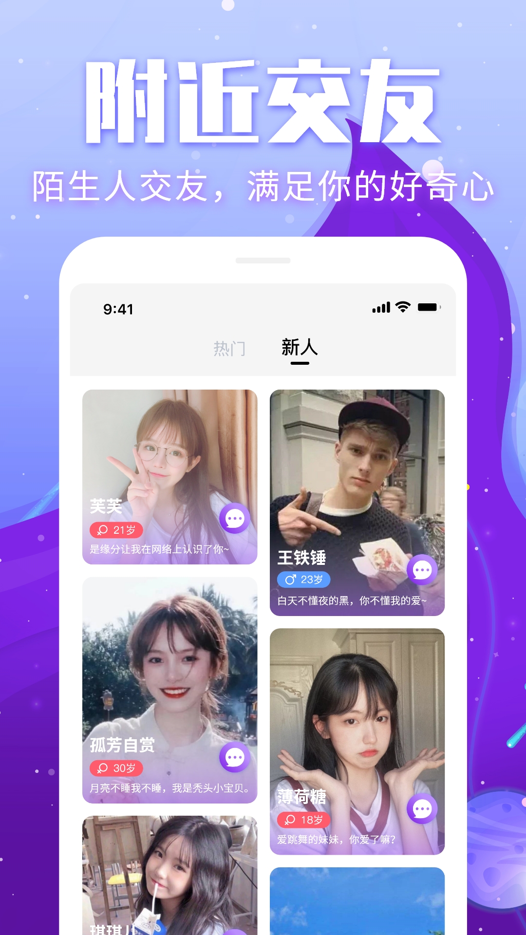 附近測測交友截圖預覽