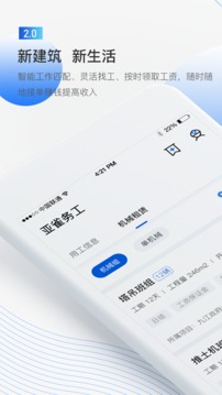 亚雀务工端应用截图1