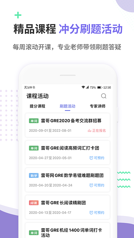 雷哥GRE截圖預(yù)覽