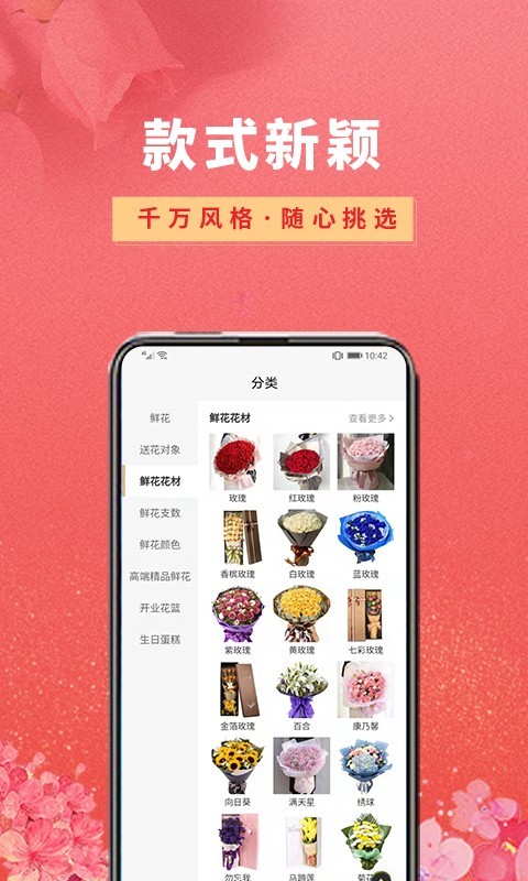 花勿缺鲜花v1.7.2截图2