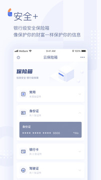 微眾銀行截圖
