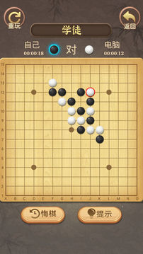 五子棋传奇截图