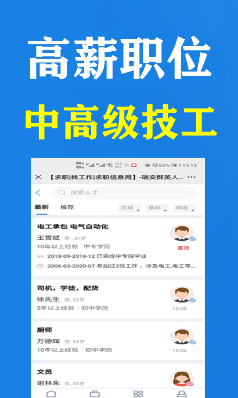 瑞安人才网截图4