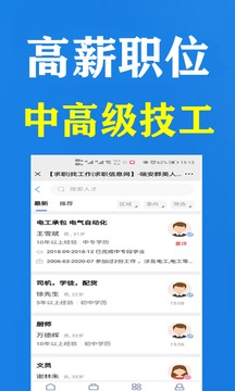 瑞安人才网截图