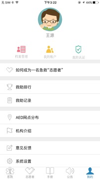 互聯(lián)急救截圖