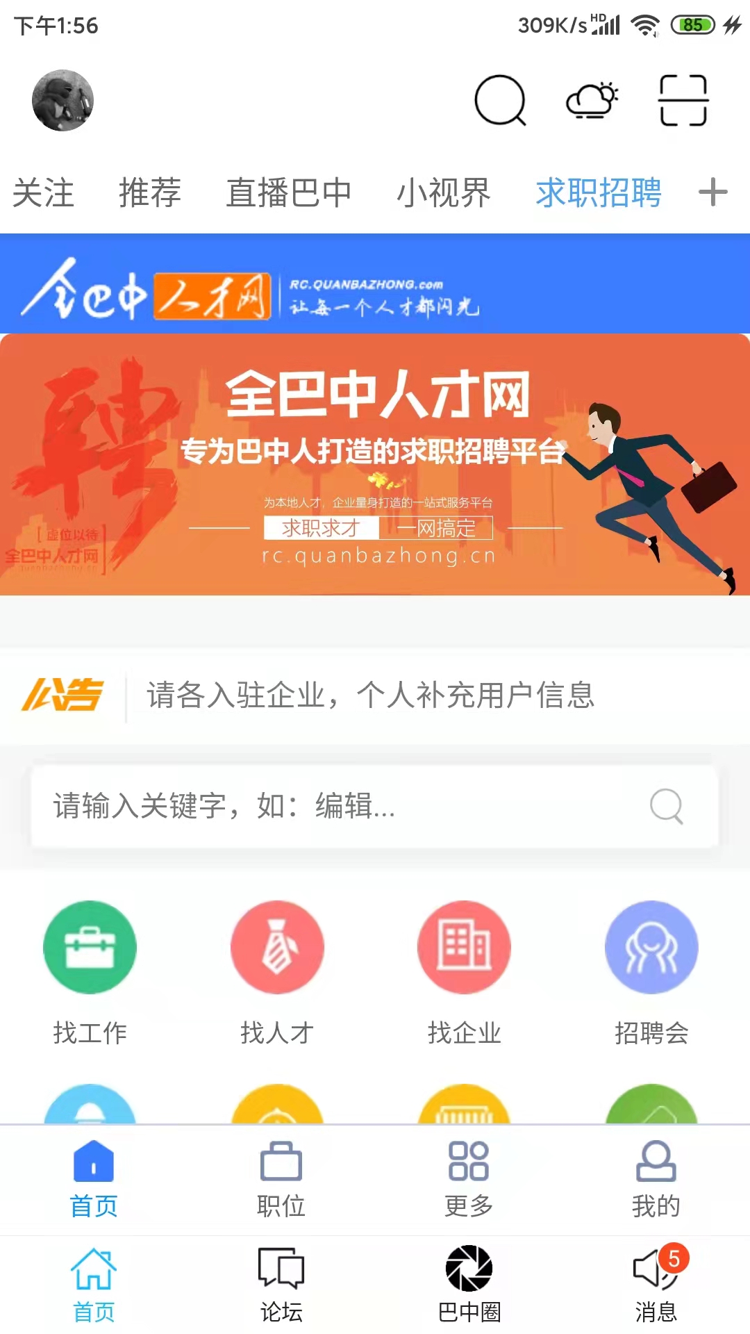 全巴中截图4