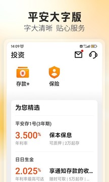 平安口袋銀行截圖