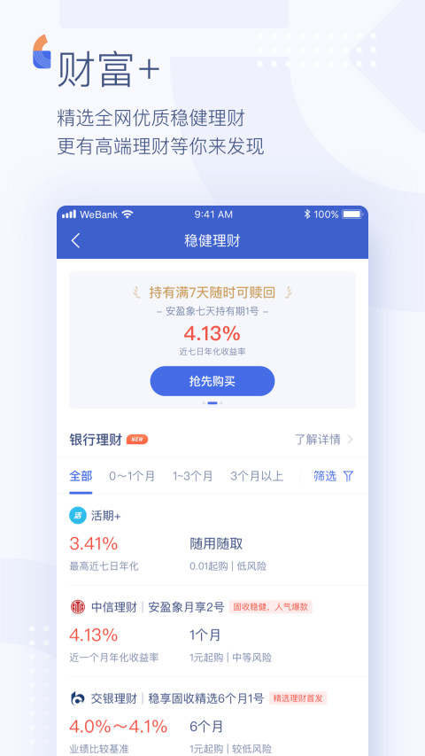 微众银行v6.1.6截图4