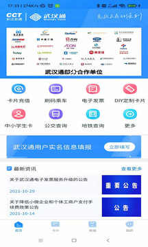 我的武漢通截圖