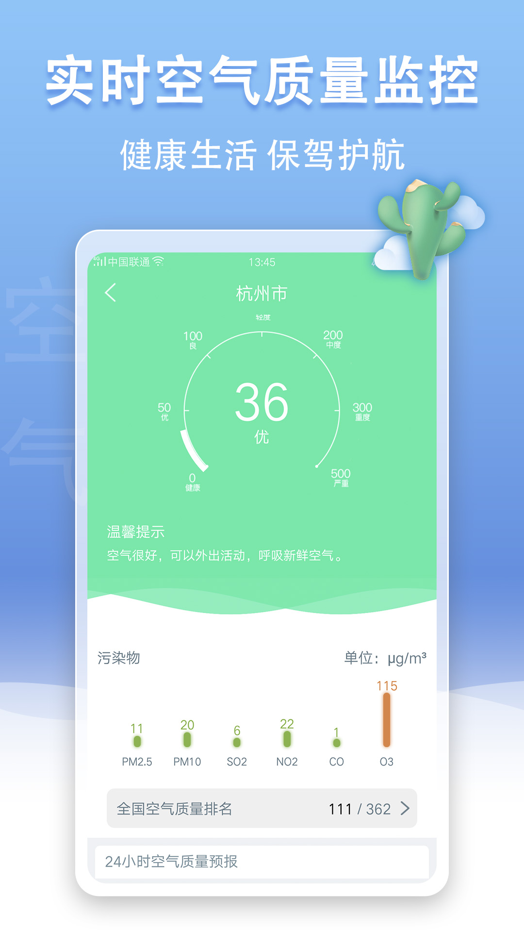 U天气v4.1.0截图3