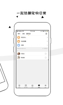交宠应用截图3