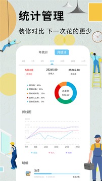 裝修記賬本截圖