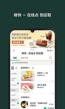 星巴克截圖