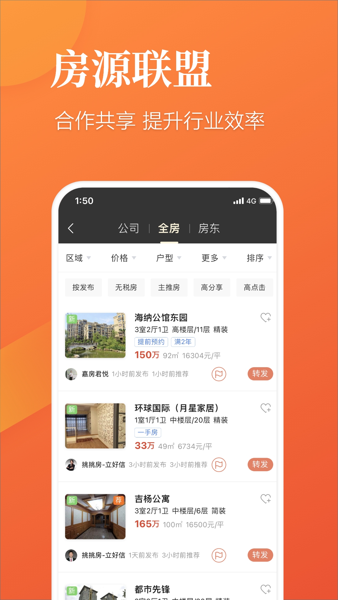 全房源系統(tǒng)-免費的房源系統(tǒng)截圖預(yù)覽