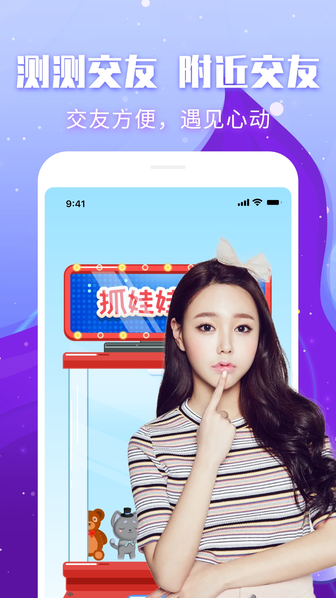 附近測測交友截圖預覽