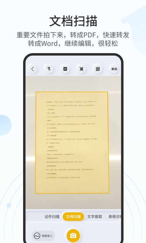 全能掃描官截圖預(yù)覽