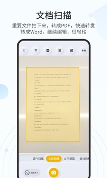 全能掃描官截圖