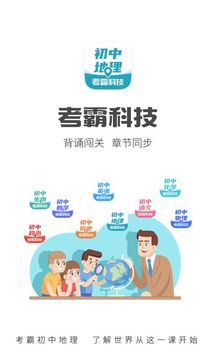 初中地理截圖