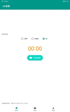 4K錄屏截圖