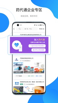 藥代通截圖