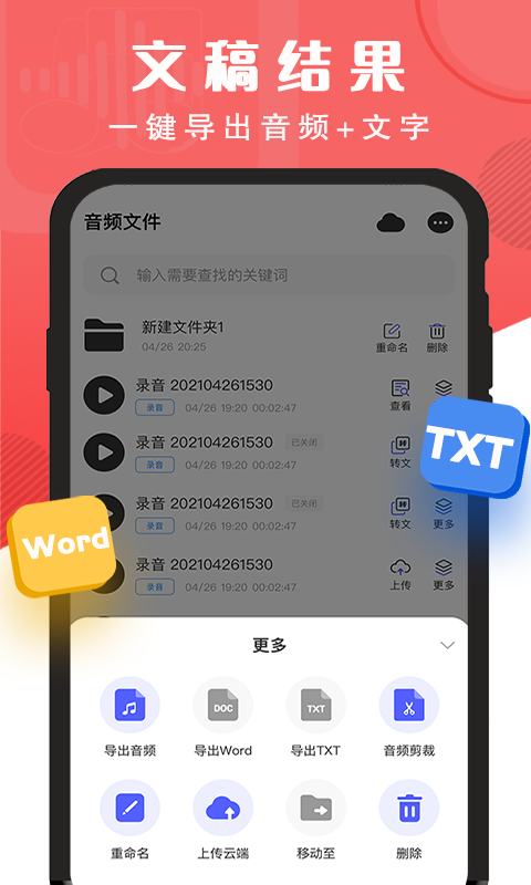 精准录音转文字v2.0.12截图3