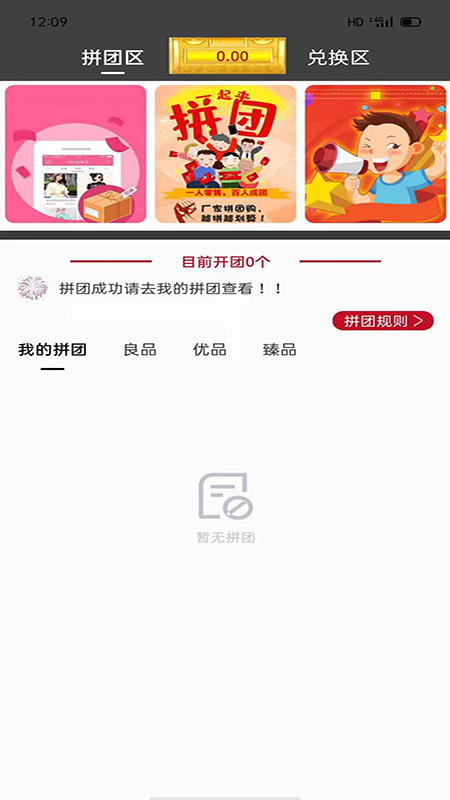 臻德品酷截图2