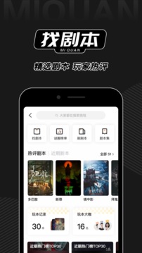謎圈劇本殺截圖