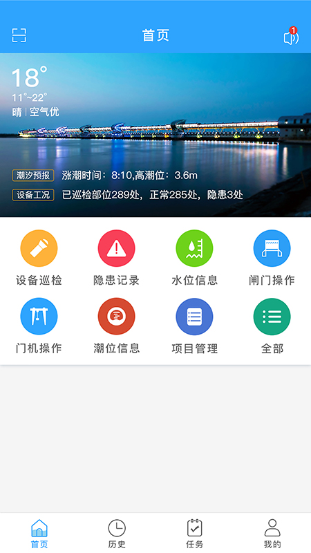 大闸设备巡检截图1