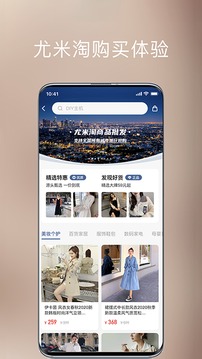 尤米淘应用截图2