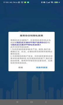 我的武漢通截圖