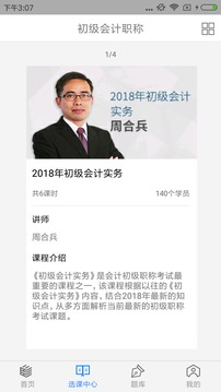 理臣会计学堂截图