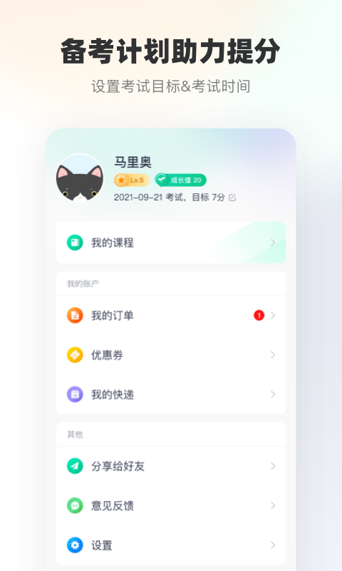 新东方雅思v1.2.0截图1