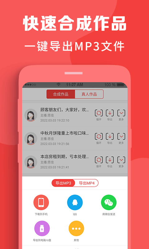 配音助理v1.4.1095截图1