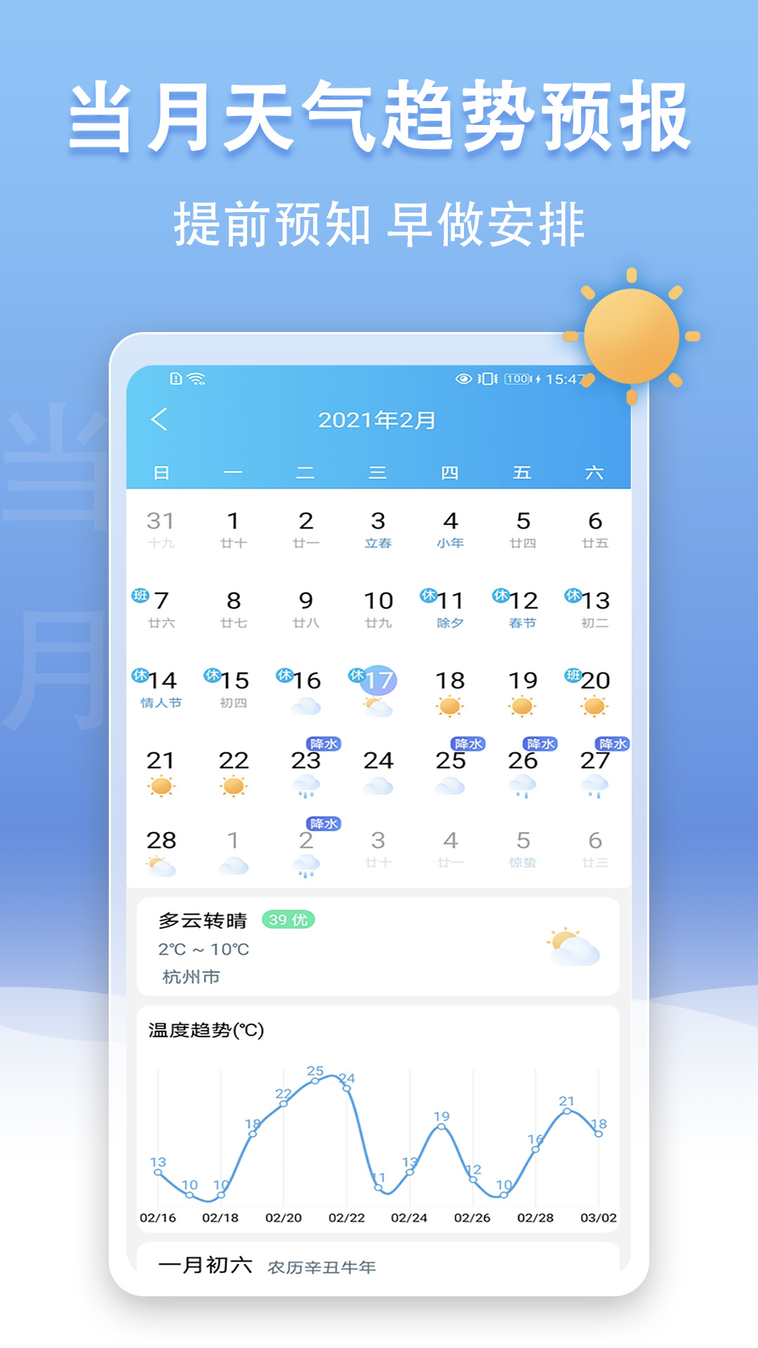 U天气v4.1.0截图2