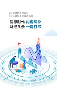 財經(jīng)頭條截圖