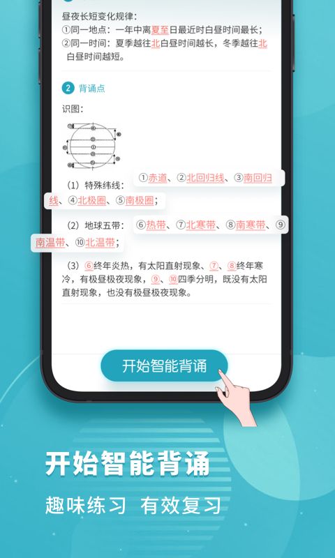 初中地理截圖預(yù)覽