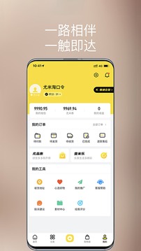 尤米淘应用截图5