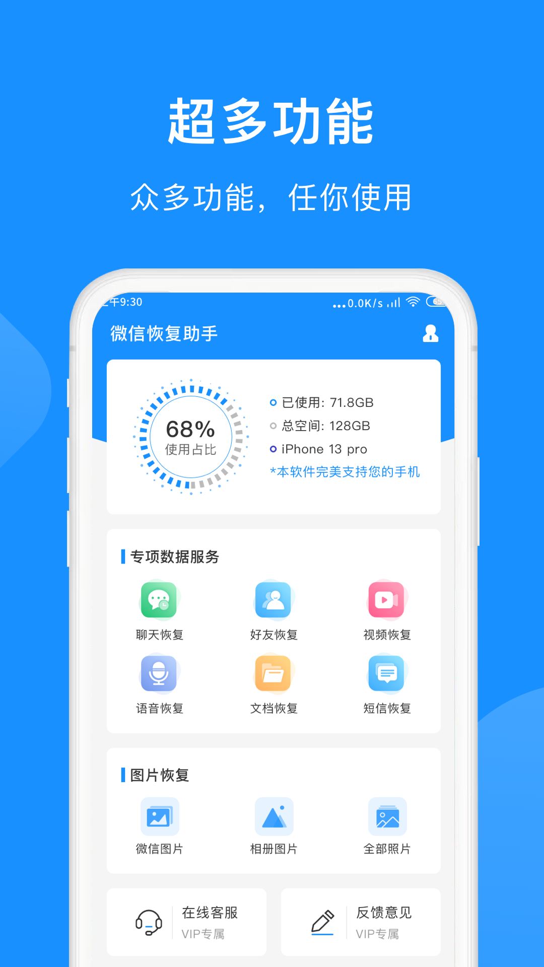 微恢复小助手截图1