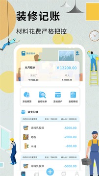 裝修記賬本截圖