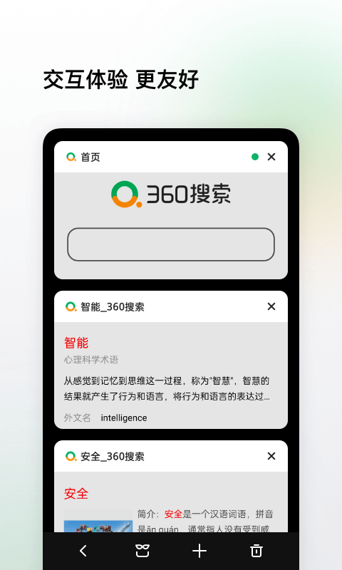 360搜索截图5