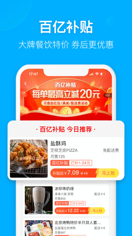 饿了么v10.6.13截图4