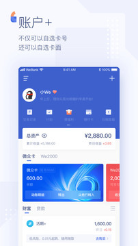 微眾銀行截圖