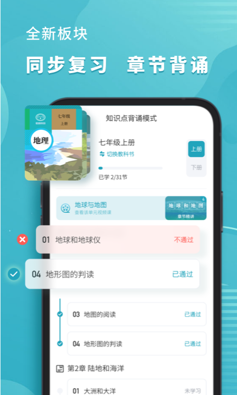初中地理截圖預(yù)覽