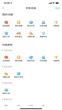 港华易充应用截图5