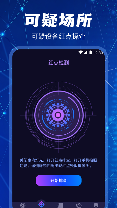 摄像头探测器v3.8.0302截图3