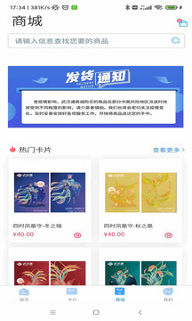 我的武漢通截圖