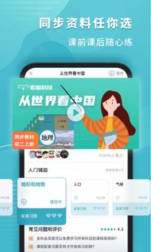 初中地理截圖